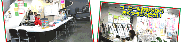 コーヒーを飲みながらおくつろぎください