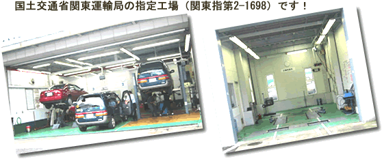 国土交通省指定工場